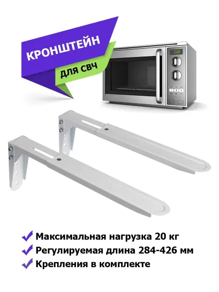 REXANT Кронштейн для микроволновки кронштейн настенный