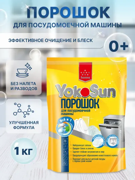 Yokosun Порошок для посудомоечной машины 1кг