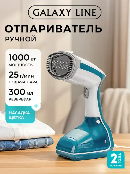 GALAXY LINE Отпариватель ручной вертикальный GL6192