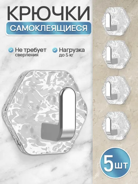 Hushall Крючок самоклеящийся для ванной и кухни 5 шт