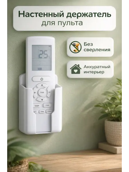 Органайзер для пульта