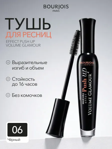 Bourjois Тушь для ресниц Push Up Volume Glamour объем тон 06 черная