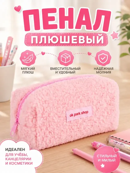 Först Пенал косметичка школьный 1 отделение