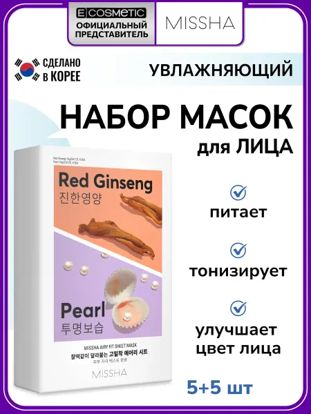 MISSHA Тканевая маска для лица питательная набор, 10*19 г