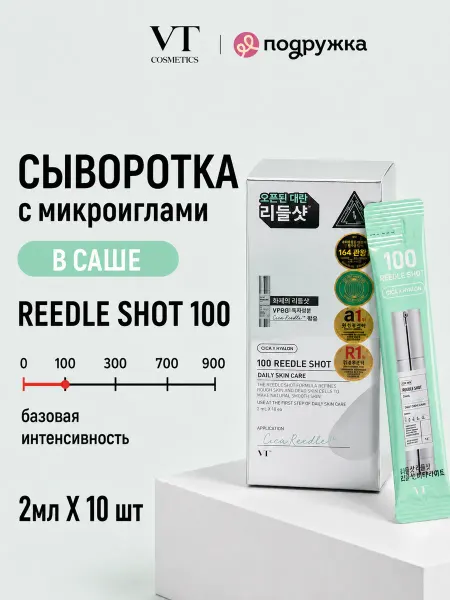 VT COSMETICS Сыворотка для лица в стиках REEDLE SHOT 100 с микроиглами, 2…