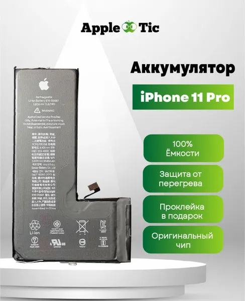 Аккумулятор для iPhone 11 Pro, 3046mAh, Li-ion, 616-00660, 616-00661, A2215, A2160, A2217