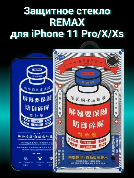 Защитное стекло Remax GL-27 на iPhone Xs и 11 Pro закаленное, олеофобное