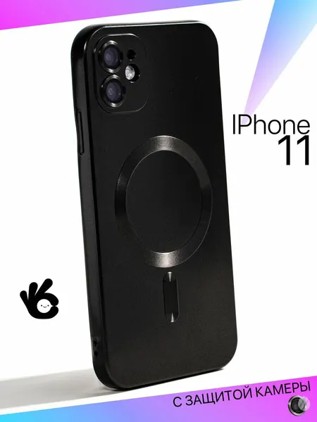 Чехол О'Кейси MagSafe на iPhone 11, с защитой камеры, чёрный