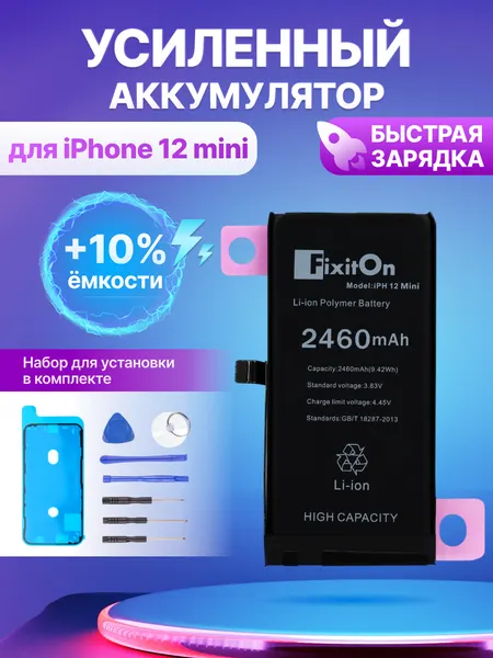 Аккумулятор / батарея FixitOn увеличенной ёмкости для Apple iPhone 12 mini + набор отверток, скотч, лопатки для разбора