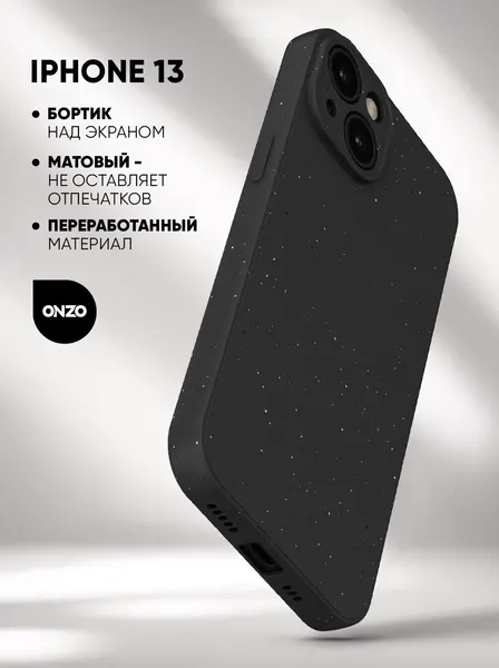 Чехол на iPhone 13 черный матовый с вкраплениями/ Накладка на Айфон 13