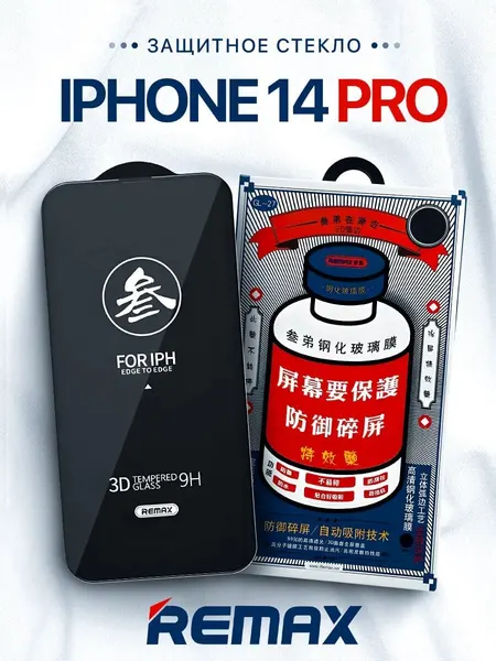 Противоударное защитное стекло Remax GL-27 для Apple iPhone 14 Pro