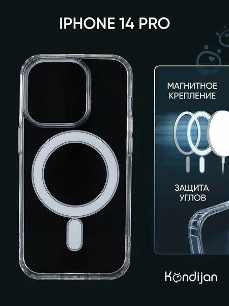 Чехол на iPhone 14 Pro с функцией Magsafe, прозрачный, противоударный / Айфон 14 Про