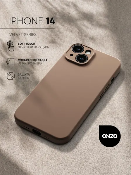 Чехол для iPhone 14 матовый коричневый / Бампер на Айфон 14 с бархатной подкладкой, тонкий, защитный