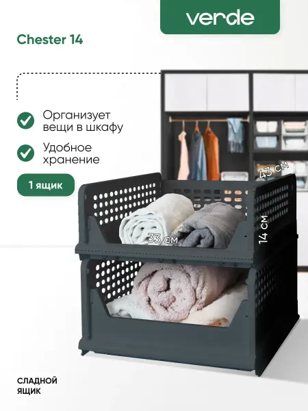 Verde Складной органайзер в шкаф, 14 см