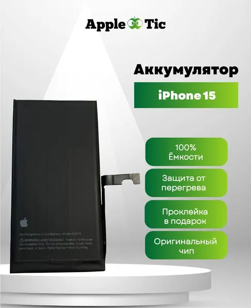 Аккумулятор для iPhone 15 (AASP), 3349mAh, Li-ion, Model A3018