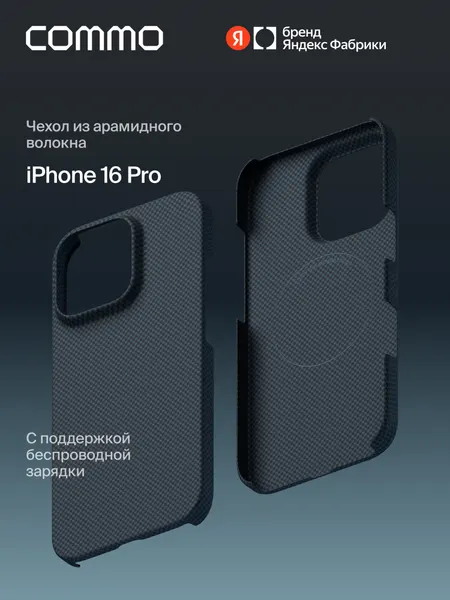 Чехол COMMO Fiber из арамидного волокна для iPhone 16 Pro с поддержкой беспроводной зарядки, чёрно-красный