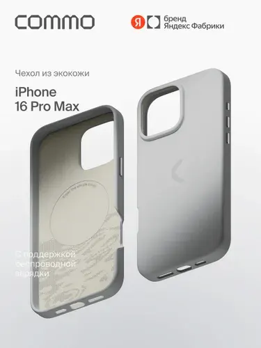 Чехол COMMO из экокожи для iPhone 16 Pro Max с поддержкой беспроводной зарядки, стальной синий