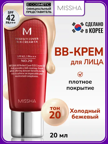 MISSHA BB крем для лица 20 холодный бежевый SPF 42, 20 мл