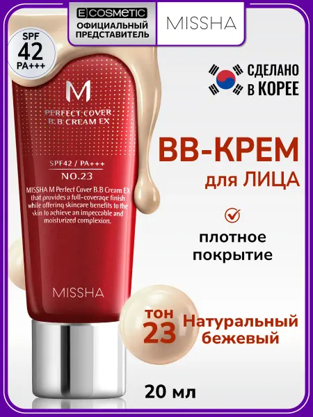 MISSHA BB крем для лица 23 натуральный бежевый SPF 42, 20 мл