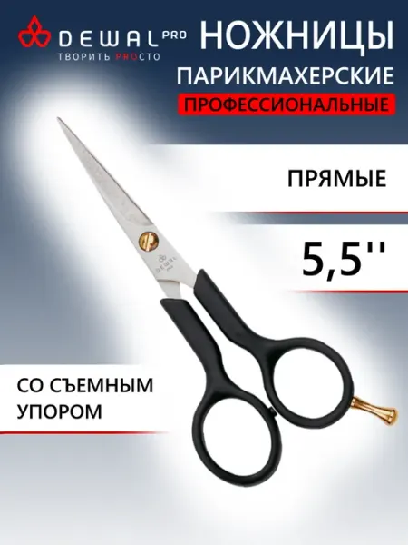 DEWAL Парикмахерские ножницы с насечками 5,5" 2312 5,5