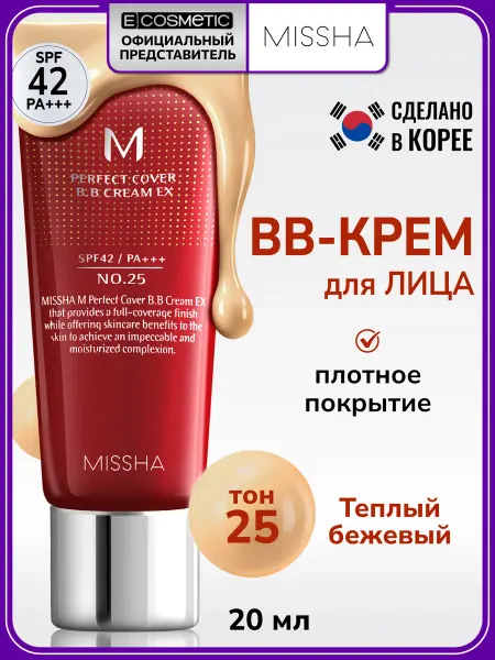 MISSHA BB крем для лица 25 теплый бежевый SPF 42, 20 мл