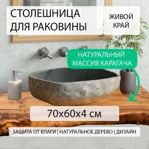 Столешница для ванной комнаты под раковину и мойку из массива натурального карагача (вяза), над стиральной машиной в ванную, водостойкая, эко стиль, лофт, дерево с живым краем КАРАГАЧ 70х60 см