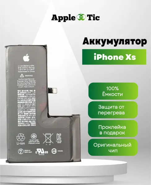Аккумулятор для iPhone XS, 3179mAh, Li-ion, 616-00512, 616-00514, A1920, A2097, A2098, A2100