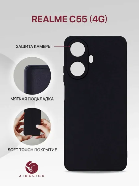 Чехол на Realme C55 4G с защитой камеры, с мягкой подкладкой из микрофибры, черный / Реалми С55