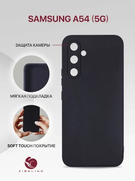Чехол на Samsung Galaxy A54 5G (A546) с защитой камеры, с мягкой подкладкой из микрофибры, черный