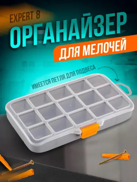 Blocker Органайзер для хранения мелочей Expert 8