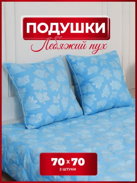 Подушка 70х70