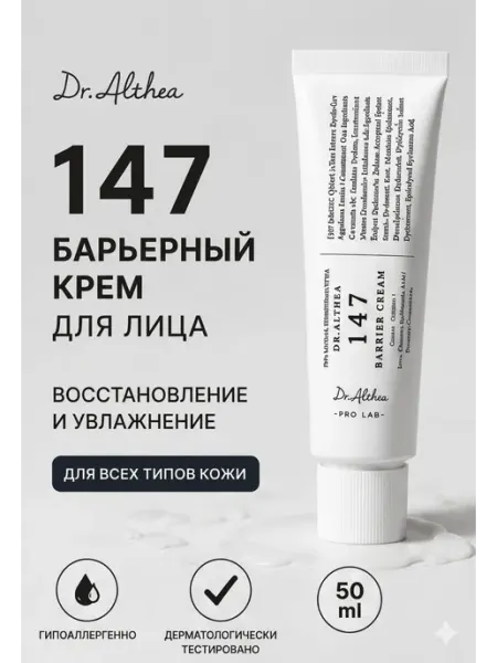 Dr Althea Успокаивающий крем для лица корейский