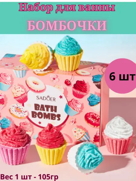 Amina BEAUTY cosmetics Бомбочки для ванны детские подарочный набор 6 шт