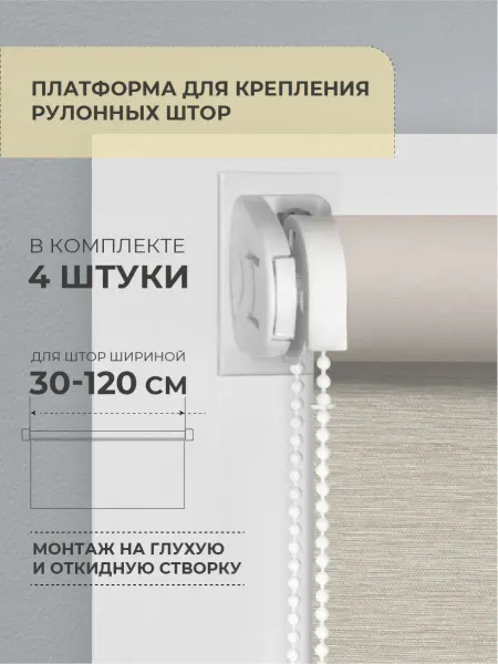 Decofest Платформа для монтажа на глухую откидную створки
