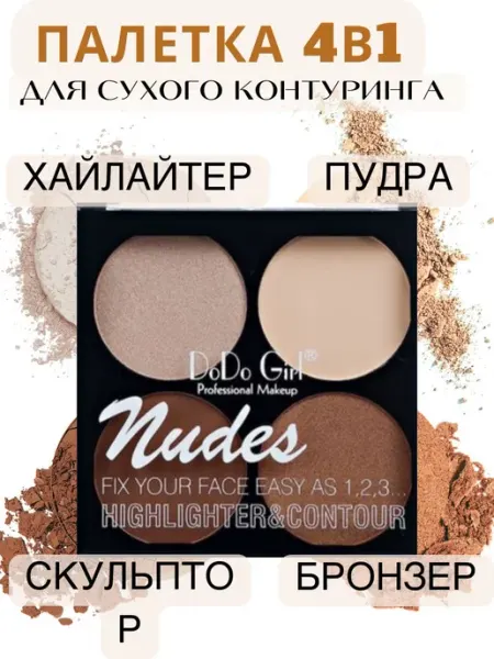 DoDo Girl Хайлайтер для лица сухой