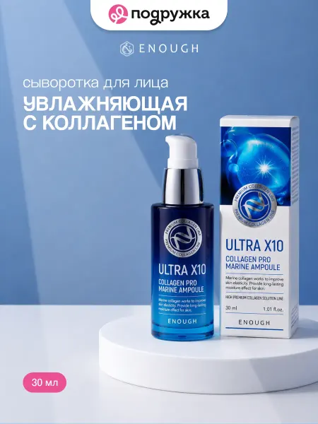 ENOUGH Сыворотка для лица увлажняющая с коллагеном 30 мл