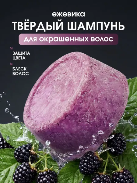Green Era Твердый шампунь для окрашенных волос
