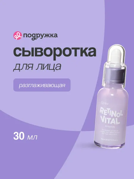 Esfolio Сыворотка для лица с ретинолом разглаживающая, 30 мл