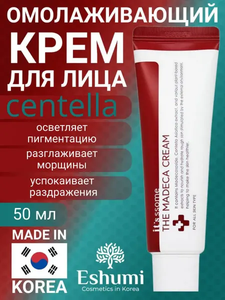 Eshumi Крем для лица увлажняющий Madeca с центеллой Корея 50 мл