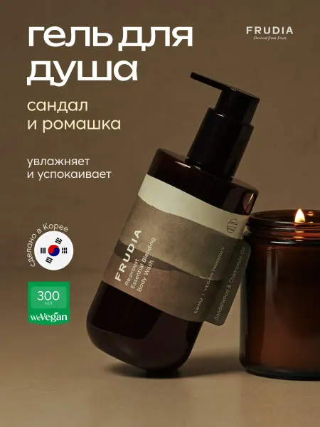 Frudia Гель для душа с маслом сандалового дерева и ромашкой