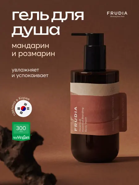 Frudia Гель для душа с маслами мандарина и розмарина