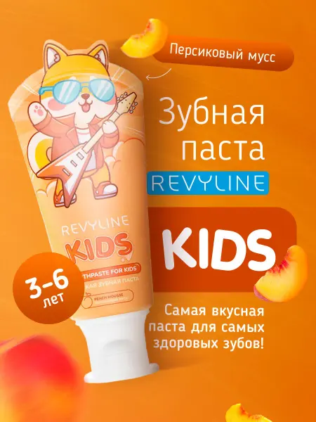 Revyline Детская зубная паста Ревилайн Kids Персик