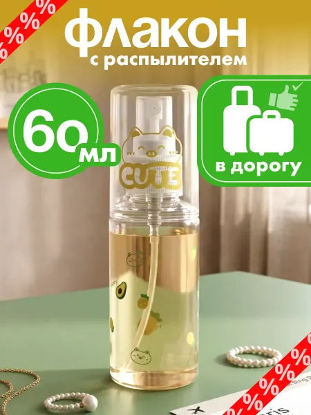 Magifta Флакон-спрей, мини контейнеры для косметики и путешествий