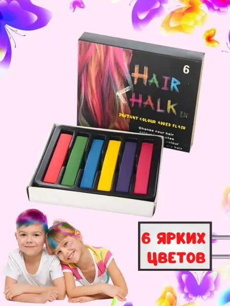 MiRoLyu Мелки для волос для девочек Набор для окрашивания волос