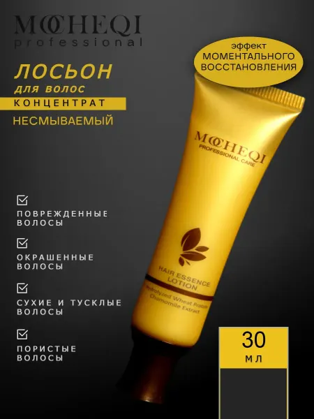 MOCHEQI Лосьон сыворотка для волос