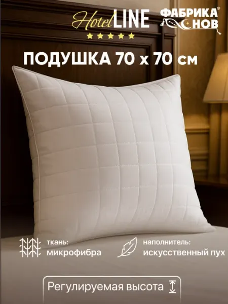 Фабрика снов Подушка 70х70 отельная