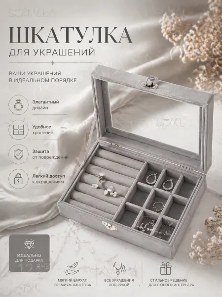 SCATOLA Гладкий бархатный Планшет - Шкатулка для украшений