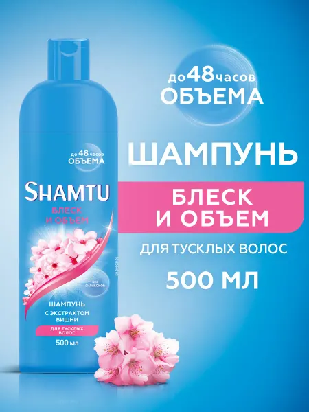 Shamtu Шампунь женский Блеск и объем с экстрактом вишни, 500 мл
