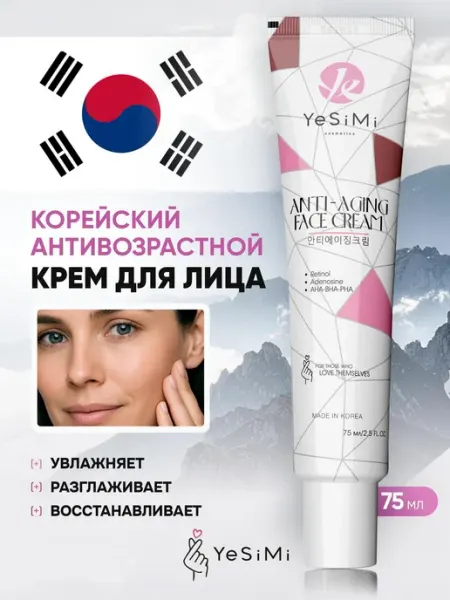 YeSiMi Антивозрастной крем для лица с ретинолом и пептидами