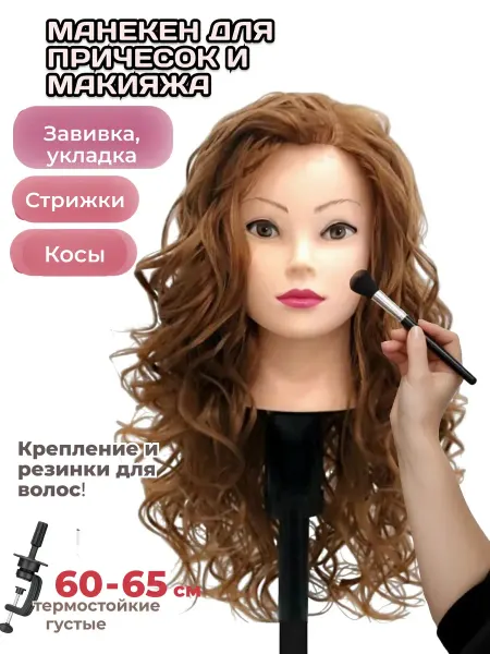 Zlata // Манекен голова учебный для причесок для парикмахеров